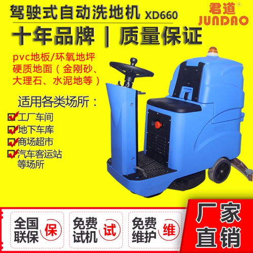 驾驶式洗地机 商业清洁效率的革命者
